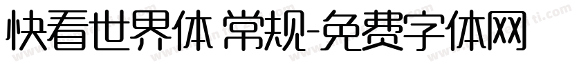快看世界体 常规字体转换